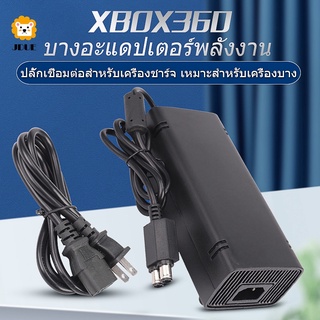 อะแดปเตอร์พาวเวอร์ซัพพลายสำหรับ Xbox 360 Slim AC Adapter Power Supply