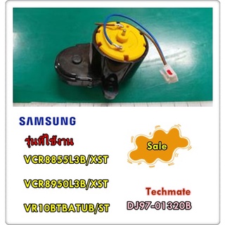 อะไหล่ของแท้/เคสมอเตอร์เครื่องดูดฝุ่นซัมซุง/DJ97-01320B/SAMSUNG/ASSY CASE MOTOR/VCR8855L3B/XST/VCR8950L3B/XST/VR10BTBATU