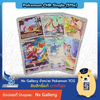 [Pokemon] CHR Single Card (S11a) - อาร์คานา การ์ดโปเกมอน แยกใบ - ไทเรนาร์ เซอไนท์ ทิลทาลิส โดเบิล (โปเกมอนการ์ด)