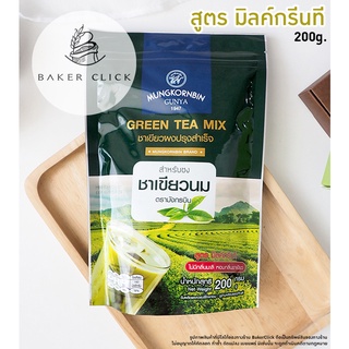 ตรามังกรบิน ชาเขียวผงปรุงสำเร็จ สำหรับชงชาเขียวนม 200กรัม Green Tea Mix