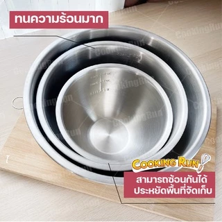 โถผสม สเตนเลส ชามผสมสแตนเลส 304 Cookingrun (มีให้เลือกซื้อ 3 ขนาด)1.5L / 2.5L / 4.5L 🔔 📌