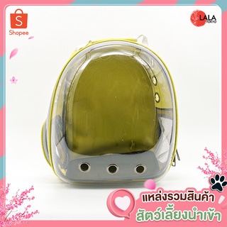 กระเป๋าสะพายหลัง ใส่สัตว์เลี้ยง แบบหน้าใส สีเหลือง- Pet Travel Bag #Yellow - By LALA TOKYO