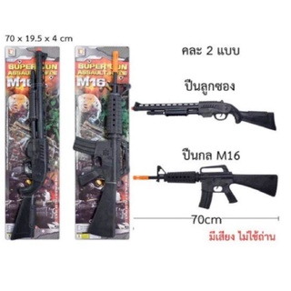 ของเล่นปืนมีเสียง ไม่ใช้ถ่านราคาพิเศษ