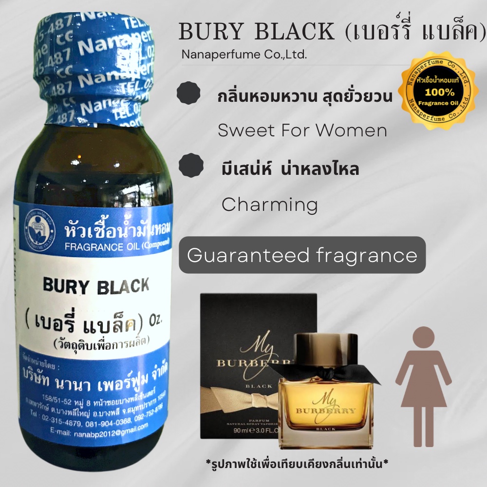 หัวเชื้อน้ำหอม 100% ขนาด30-100ml. กลิ่นเบอร์รี่ แบล็ค (BURY BLACK)