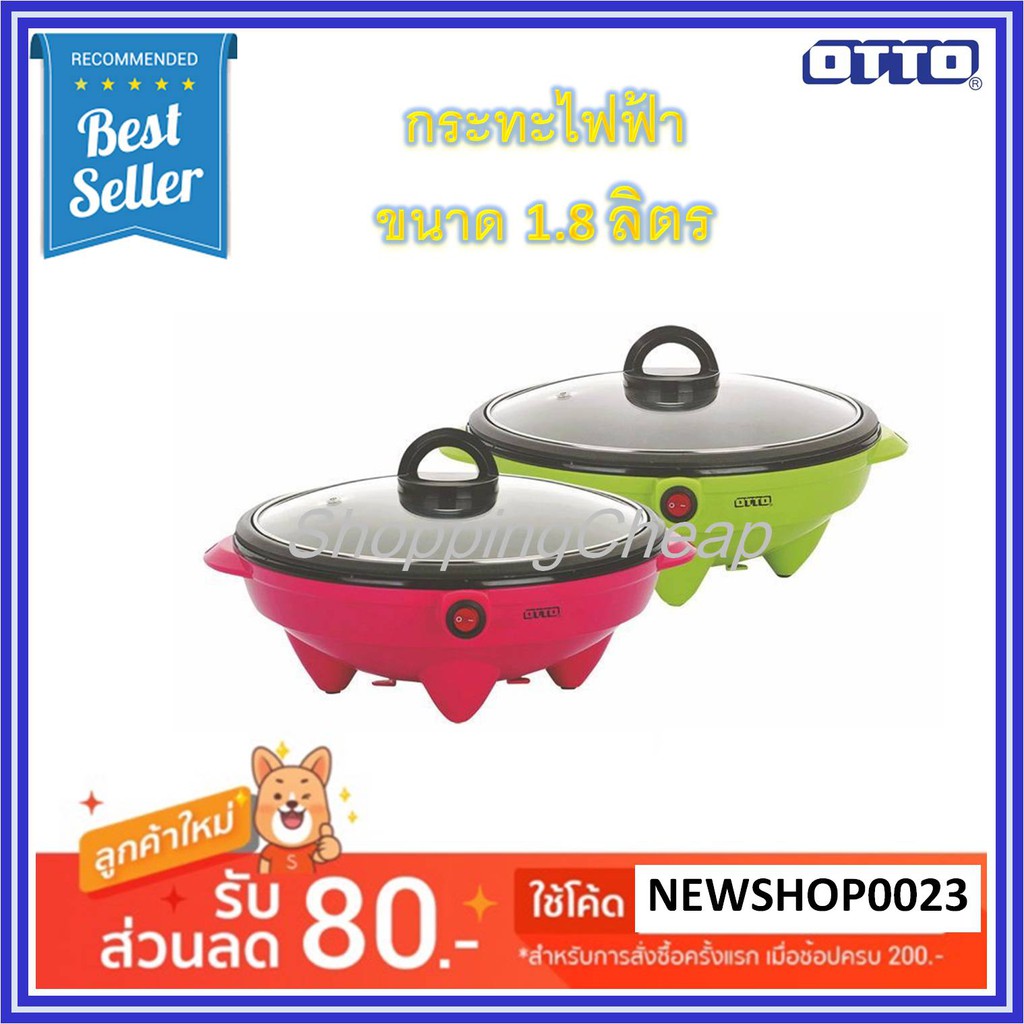 OTTO กระทะไฟฟ้า รุ่น SP-300A