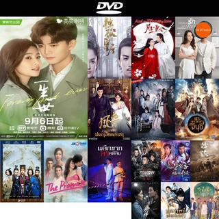 dvd หนังใหม่ Forever and Ever ทุกชาติภพกระดูกงดงาม ภาคปัจจุบัน (1-30 ตอนจบ ) ดีวีดีการ์ตูน ดีวีดีหนังใหม่ dvd ภาพยนตร์