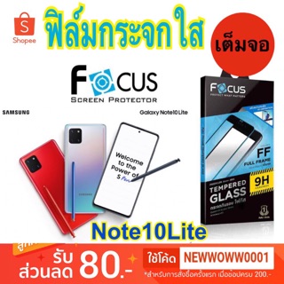 Focusฟิล์มกระจกใส Samsung Note10Lite เต็มจอFF