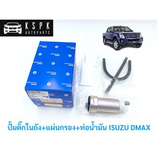 ปั้มติ๊กในถัง อีซูซุ ดีแม็กซ์ ISUZU DMAX ยี่ห้อ DELPHI แท้ติดรถ