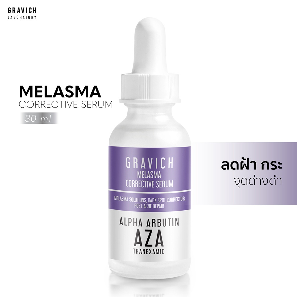 Gravich Melasma Corrective Serum 30 ml เซรั่มบำรุงผิวหน้า ลดเลือน ฝ้า กระ จุดด่างดำ โดยเฉพาะ