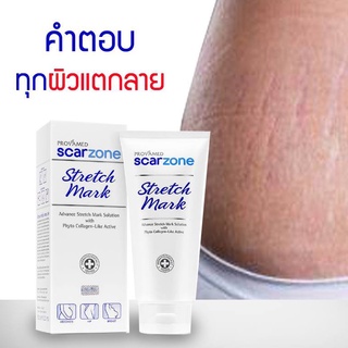 ครีมProvamed โปรวาเมด Scarzone Stretch Mark Cream - ป้องกันและลดรอยแตกลาย Scar zone