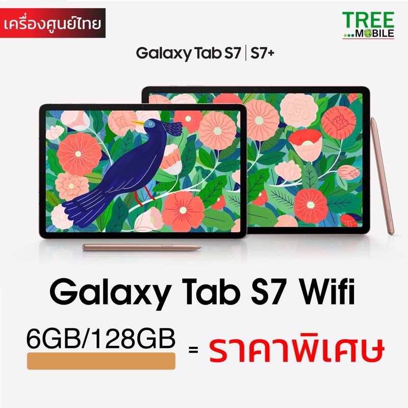 Samsung Galaxy Tab S7 Wifi • เครื่องศูนย์ไทย🇹🇭  WIfi 6GB/128GB /ร้าน TreeMobile /Tree Mobile