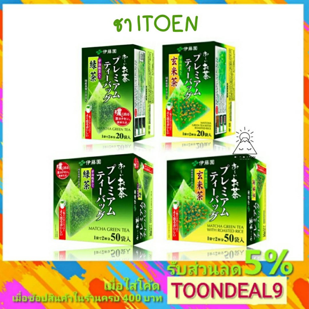 Itoen อิโตเอ็น genmaicha Premium Green Tea 50ซอง (Uji Matcha) ถุงปิรามิด ชาเขียวญี่ปุ่นแท้ 100%