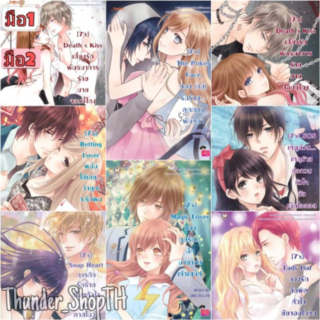 ⚡ นิยายแจ่มใส [มือ1]&[มือ2] : [7'x]&[7's] นิยายแจ่มใส7x,7s | The Poker Face | Snap Heart | Death x K