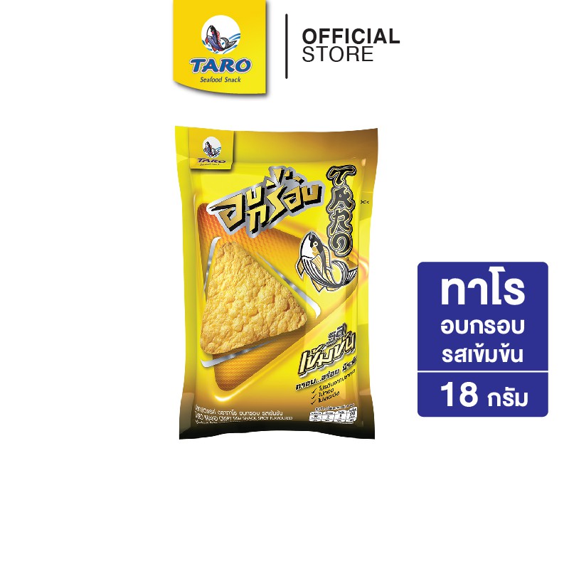 Taro ปลาสวรรค์ตราทาโรอบกรอบ รสเข้มข้น 18 กรัม