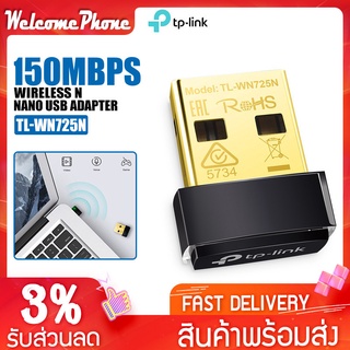 ตัวเชื่อม wifi TP-Link รุ่น TL-WN725N wifi Wireless USB 150Mbps(2.4 GHz) Wireless N Nano ตัวรับสัญญาณ wifi