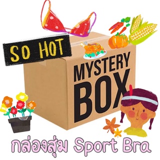 ถุงสุ่ม Sport Bra มือสองสภาพดี Size M 5 ชิ้น