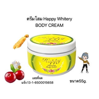 ครีมรากโสม แฮปปี้ไวท์ Happy Whiteng BODY CREAM บอดี้ครีม ทาผิวกาย(1ปุก)