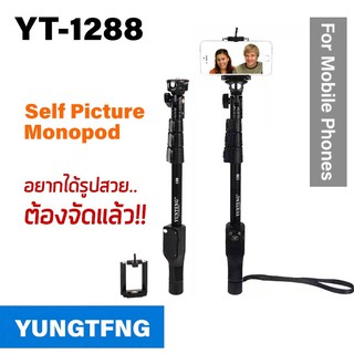 RX Yunteng Monopod YT-1288 ไม้เซลฟี่มีรีโมทบลูทูธในตัว - สีดำ