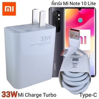 ที่ชาร์จ Xiaomi Mi Note 10 Lite 33Wแท้  Type-C Mi Charge Turbo หัวชาร์จ สายชาร์จ ชาร์จเร็ว ชาร์จไว ชาร์จด่วน ของแท้