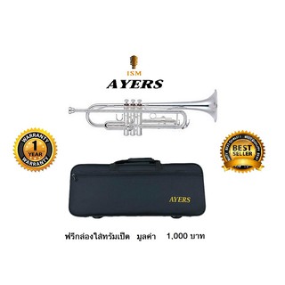 Ayers ทรัมเป็ท รุ่น ATR-5212S - สีเงิน