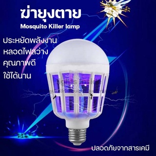 หลอดไฟ LED 15w หลอดไฟดักยุงและแมลง โดยการช๊อต (เดย์ไลท์) Mosquito Killer Lamp E27