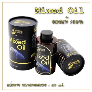 พร้อมส่ง 🔥 Mixed oil  น้ำมันสกัดเย็นจากเม็ดถั่วนานาชนิด ขนาดทดลอง ของแท้ 100 %