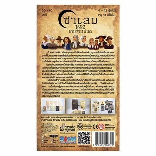 [ของแท้] ซาเล็ม 1692 เกมล่าแม่มด (Salem 1692) Board Game (Siam Board Game) บอร์ดเกม ไทย/THAI