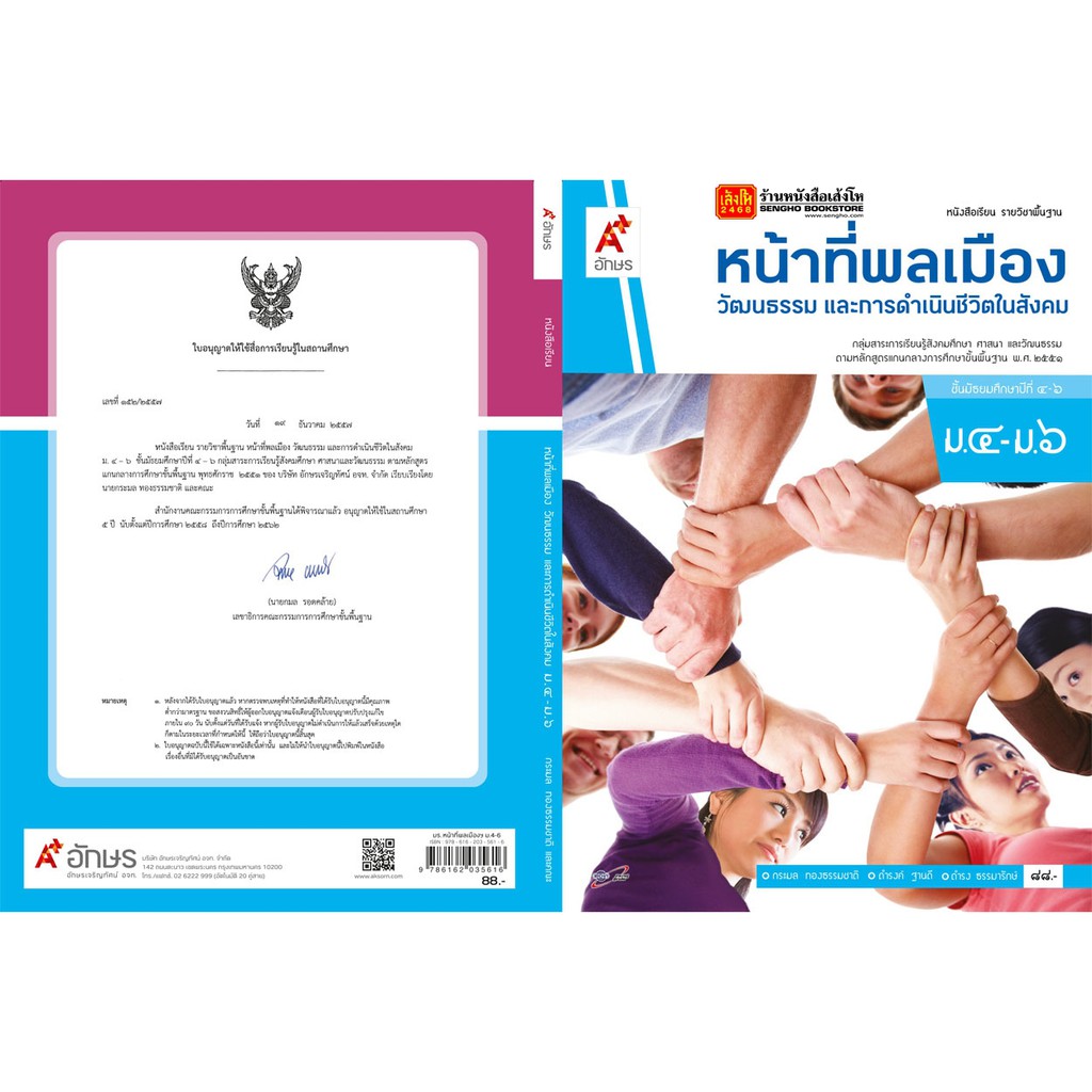 หนังสือเรียน บร.หน้าที่พลเมืองฯ ม.4-6 ลส'51 (อจท.) | Shopee Thailand