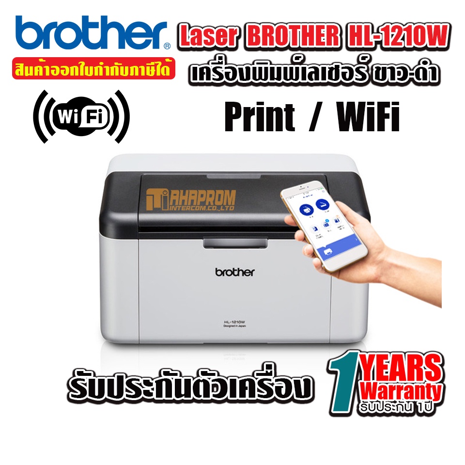 เครื่องปริ้นเตอร์เลเซอร์ Brother HL-1210W.
