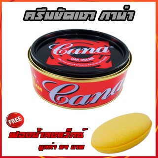 ขัดเงารถยนต์ กาน่า Gana ขัดเงารถ น้ำยาขัดสีรถ ขัดลบรอย เคลือบเงารถ กาน่า Gana น้ำหนัก 220กรัม