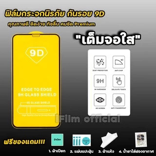 🔥 ฟิล์มกระจก เต็มจอใส 9D For iphone 17promax 17air 17 pro 16 pro max 16plus 15promax 14 promax iphone13 11 ฟิล์ม ไอโฟน