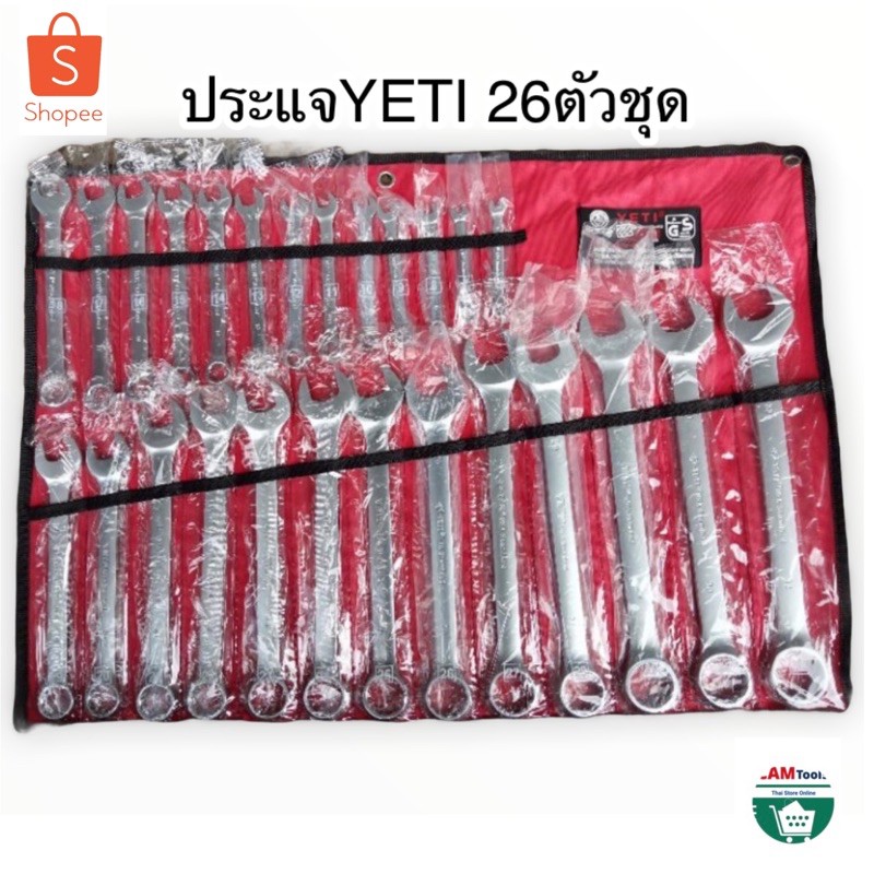 ประแ​จYETI 6-32mm ชุด ประแจปากตายแหวนข้าง ชุดใหญ่​ 26ตัว​ ประแจ​ชุด​เกรด​ CR-V​แท้ ชุดสุดคุ้ม🔥