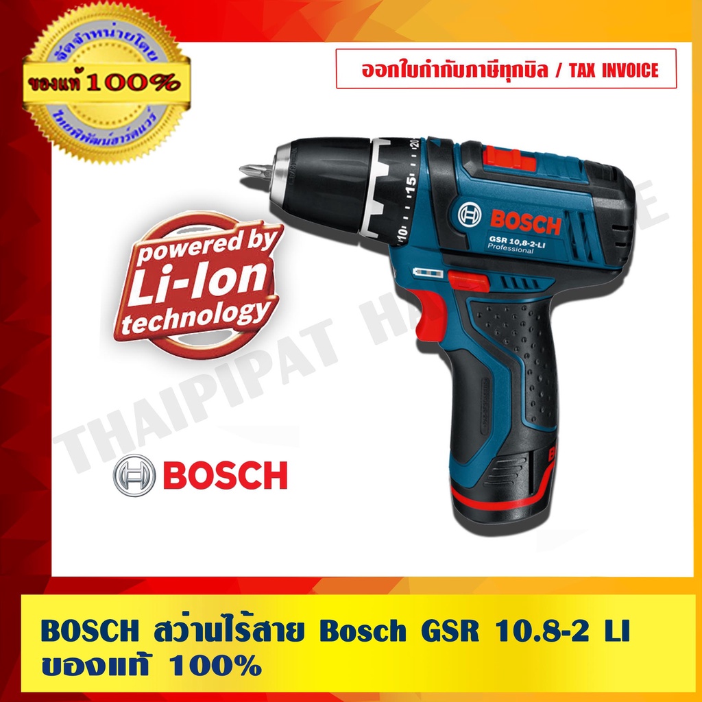 BOSCH สว่านไร้สาย  Bosch GSR 10.8-2 LI ของแท้ 100%