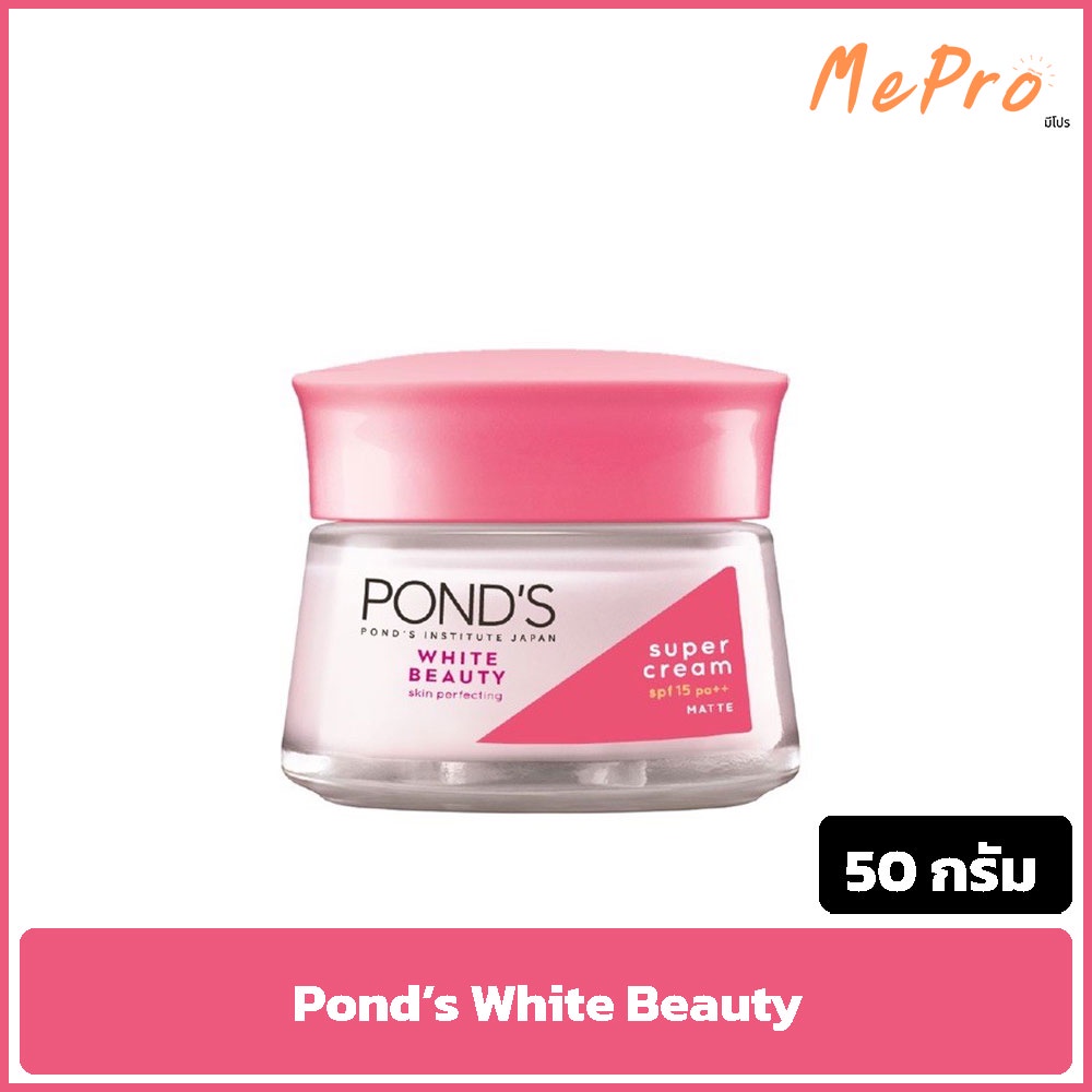 ครีม Pond'S พอนด์ส ไวท์บิวตี้ สีชมพู กระปุก 50 กรัม | Shopee Thailand