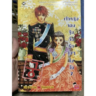 หนังสือการ์ตูน กุง goong 궁 เจ้าหญิงวุ่นวายเจ้าชายเย็นชา เล่ม 6-7