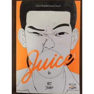 JUICE จุ๊ย/Art JEENO/หนังสือมือสองสภาพดี