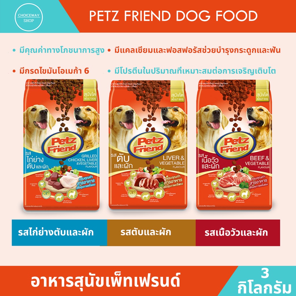 Petz Friend อาหารสุนัข อาหารสุนัขเพ็ทเฟรนด์ บำรุงสะโพกและข้อต่อ ทันตกรรม ตา ผลิตจากส่วนผสมธรรมชาติ ส