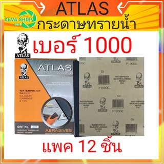 กระดาษทรายน้ำ คนแบกโลก ATLAS #เบอร์1000#(12แผ่น)