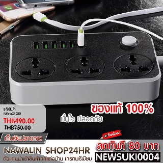 ปลักพ่วง ปลั๊กไฟ 6 USB 3 ช่องAC smart socket ปลั๊กไฟUSB ปลั๊กแท้ usb ชาร์ตเร็ว quick charge