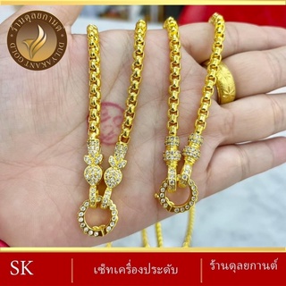 สร้อยคอ เครื่องประดับออกงาน เรียบหรู (1 ชิ้น) ลายPrest