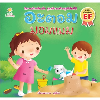 หนังสือ อะตอม มอมแมม ราคาปก 65 การเรียนรู้ ภาษา ธรุกิจ ทั่วไป [ออลเดย์ เอดูเคชั่น]