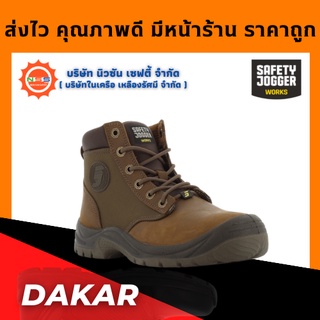 Safety Jogger รุ่น Dakar (สีน้ำตาล) รองเท้าเซฟตี้หุ้มข้อ ( แถมฟรี GEl Smart 1 แพ็ค สินค้ามูลค่าสูงสุด 300.- )