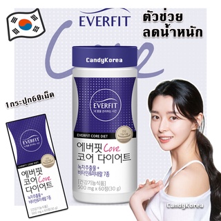 EVERFIT Core Diet Best Weight Loss ตัวช่วยไดเอทสุดฮิตจากเกาหลี (กระปุก 60 เม็ด)