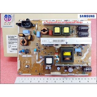 อะไหล่ของแท้/เพาเวอร์ซัพพลายทีวีซัมซุง/Power Supply TV SAMSUNG/BN44-00509A