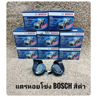 แตรรถยนต์ แตรบอส bosch แตรหอยโข่ง แตรรถยนต์  BOSCH ของแท้100% สีดำ