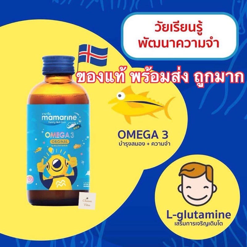 mamarine kids omega 3 original เจริญอาหาร บำรุงสมองสูตรดั้งเดิม 120 มล. ของแท้พร้อมส่ง