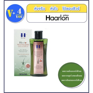 Haarlon Revitalizing Hair Shampoo (แชมพูป้องกันการหลุดร่วงของเส้นผม)  ขนาด 220ml