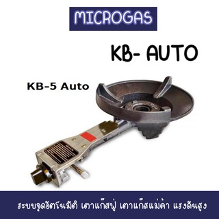 💖ถูกมาก  Kb-5 Auto micro งานไทย ระบบจุดอัตโนมัติ เตาแก๊สฟู่ เตาแก๊สแม่ค้าแรงดันสูงสำหรับร้านอาหารและครัวเรือน