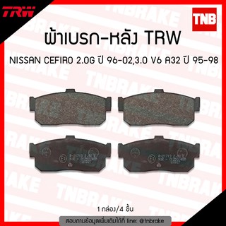 TRW ผ้าเบรค (หลัง) NISSAN CEFIRO 2.0G ปี 96-02, 3.0 V6 A32 ปี 95-98