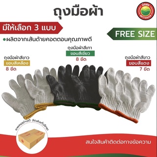 ถุงมือผ้า AAA ถัก สีขาว,สีเทา ขอบสี แบบหนา ฟรีไซส์ (ขายเป็นคู่) Cotton Gloves White, Black ถุงมือ ผ้า ฝ้าย ทอ ช่าง มิตสห